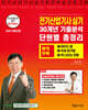 2024 전기산업기사 실기 30개년 기출분석 단원별 총정리