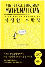 다정한 수학책