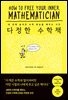 다정한 수학책