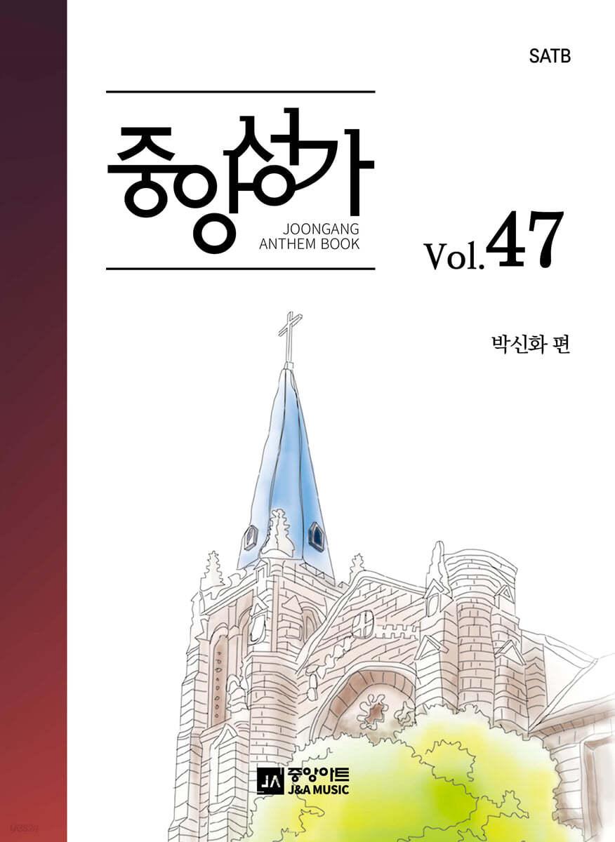 중앙성가 Vol.47