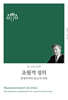 초월적 정의