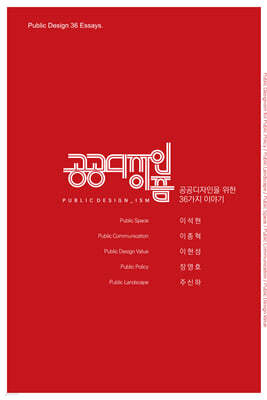 공공디자인이즘
