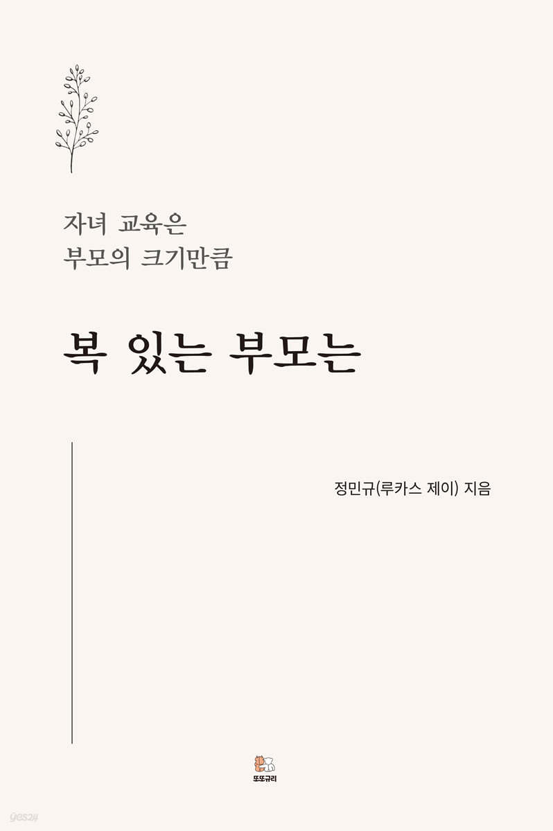 복 있는 부모는