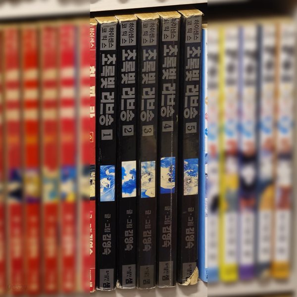 김영숙 초록빛러브송 1~5완(1993년희귀)  [중급]