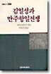 김일성과 만주항일전쟁