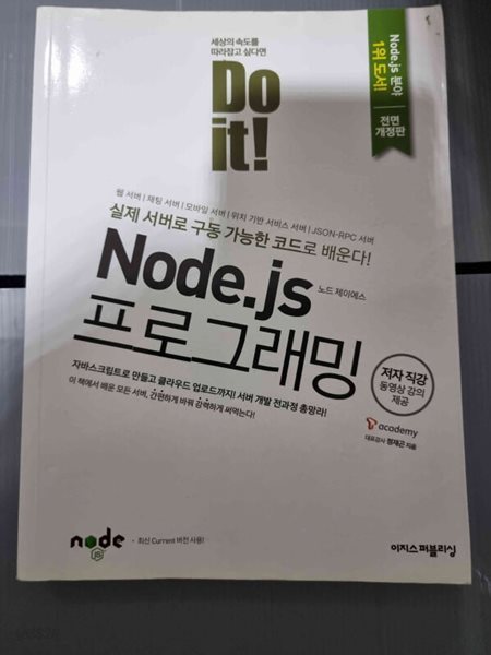Node.js 프로그래밍 