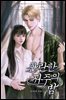 찬란한 저주의 밤 4권
