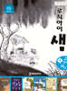 로직아이 샘 파랑 3단계