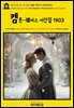 영어고전1,241 잭 런던의 켐튼-웨이스 서간집 1903(English Classics1,241 The Kempton-Wace Letters by Jack London)