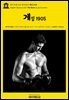 영어고전1,243 잭 런던의 게임 1905(English Classics1,243 The Game by Jack London)