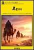 영어고전1,249 잭 런던의 모험 1911(English Classics1,249 Adventure by Jack London)