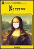 영어고전1,250 잭 런던의 붉은 전염병 1912(English Classics1,250 The Scarlet Plague by Jack London)