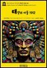 영어고전1,251 잭 런던의 태양의 아들 1912(English Classics1,251 A Son Of The Sun by Jack London)