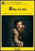 영어고전1,252 잭 런던의 최악의 야수 1913(English Classics1,252 The Abysmal Brute by Jack London)