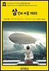 영어고전1,261 잭 런던의 삼인의 마음 1920(English Classics1,261 Hearts Of Three by Jack London)