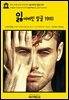 영어고전1,270 잭 런던의 잃어버린 얼굴 1910(English Classics1,270 Lost Face by Jack London)