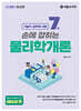 2024 손에 잡히는 기술직 7급 물리학개론