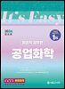 2024 It's easy 화공직 공업화학