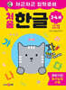 차근차근 입학준비 처음 한글
