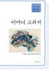 어머니 교과서