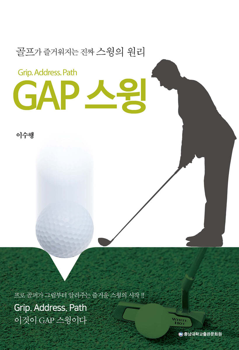 GAP 스윙