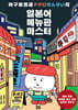 마구로센세의 일본어 메뉴판 마스터