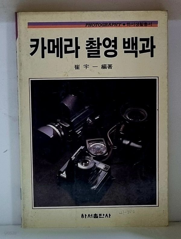 카메라 촬영 백과