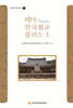 테마 한국불교 플러스 1