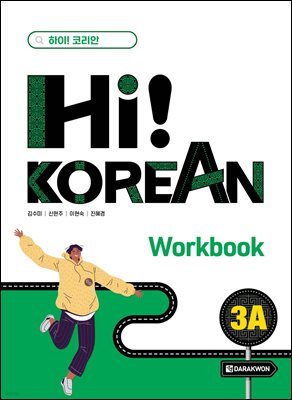 Hi! Korean 3A Workbook