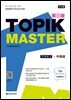 TOPIK Master Final 실전 모의고사 Ⅱ - 중국어판
