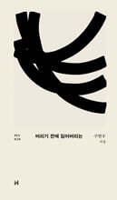 버리기 전에 잃어버리는