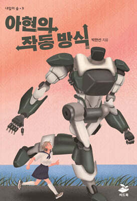 아현의 작동 방식