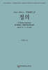 신학대전 37 정의
