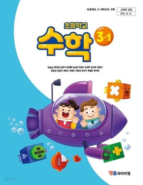 초등학교 수학 3-1 교과서 (박성선/아이비엠)