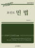 2025 포인트 민법
