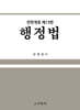행정법