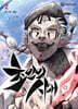 초인의 시대 2