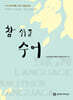 참 쉬운 수어