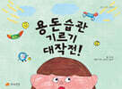 용돈 습관 기르기 대작전!