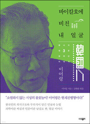 바이칼호에 비친 내 얼굴