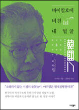 바이칼호에 비친 내 얼굴