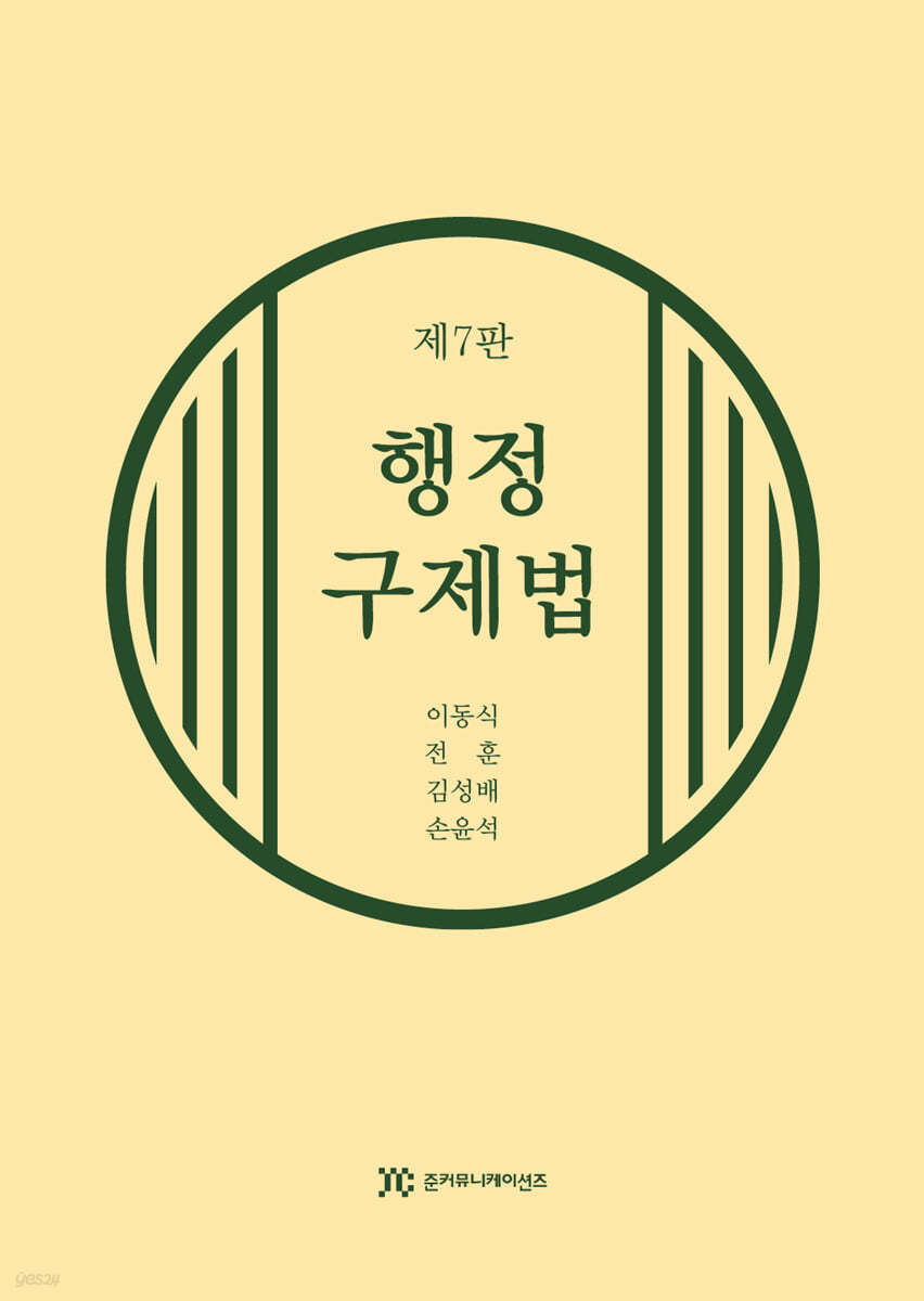 행정구제법