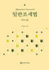 일반조세법