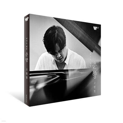 고영열 - 피아노 병창 춘향