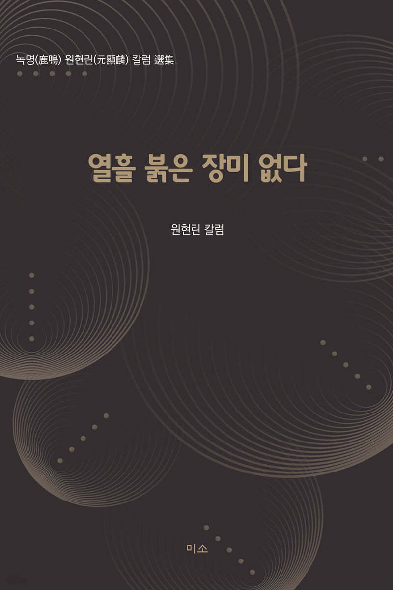 열흘 붉은 장미 없다