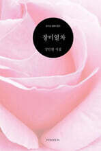 장미열차