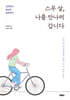 스무 살, 나를 만나러 갑니다