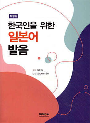한국인을 위한 일본어 발음