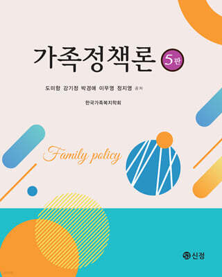 가족정책론