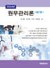 원무관리론